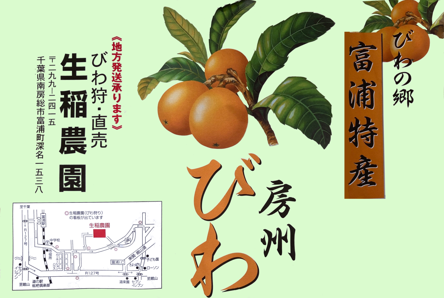 生稲農園 案内図