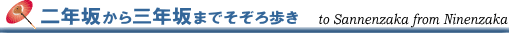 二年坂・三年坂のバー