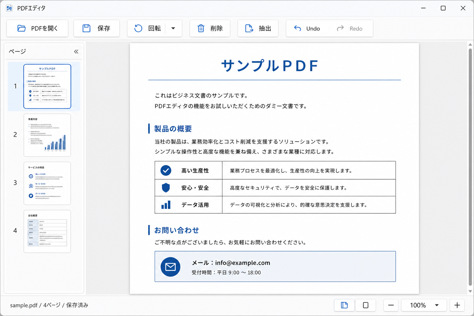 IIS-PDFエディタ の操作画面