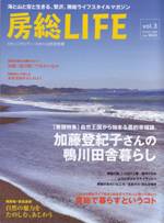 房総LIFE3