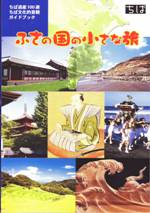 ふさの国