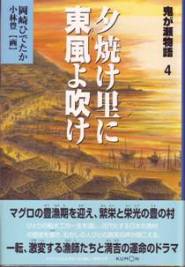 鬼が瀬物語