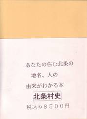 北条村史