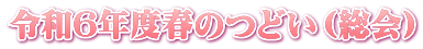 ߘa6Nxt̂ǂij