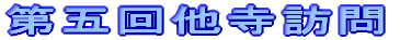 ��܉񑼎��K��