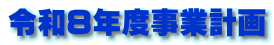 �ߘa�W�N�x���ƌv��