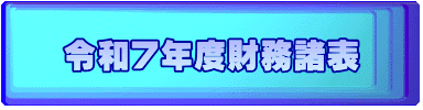 �ߘa�V�N�x�������\