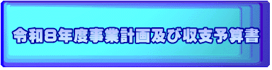�ߘa�W�N�x���ƌv��y�ю��x�\�Z��
